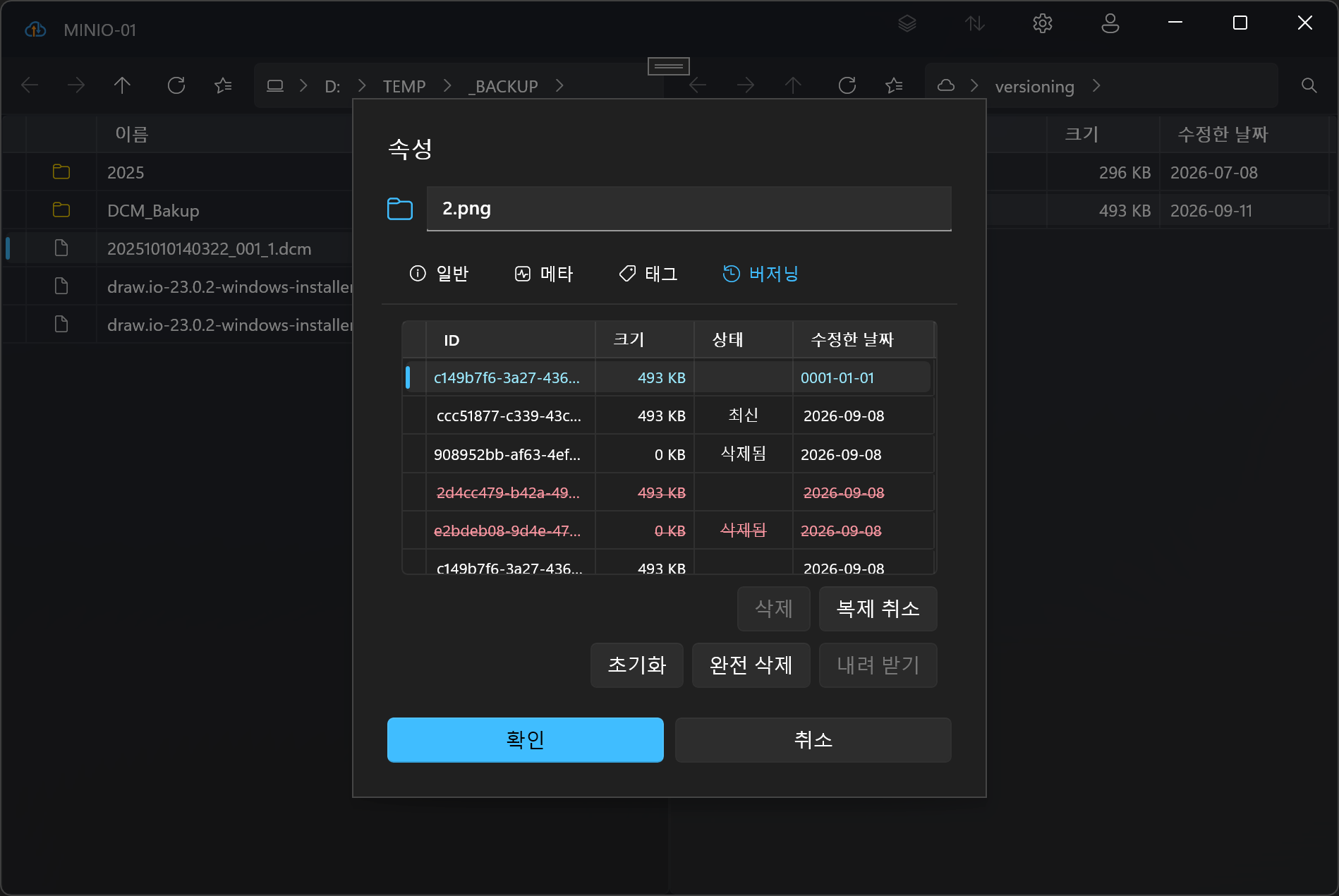 속성 창의 버저닝 탭 — 버전 목록과 복원·완전 삭제·내려받기 버튼